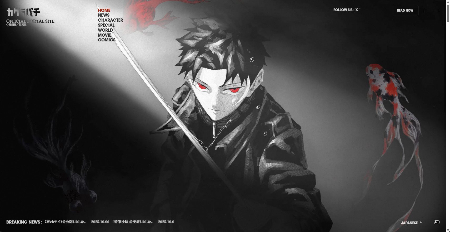 ✔毎日チェック！『カグラバチ』情報源まとめ