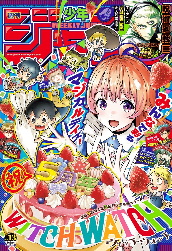 少年ジャンプ表紙2026-13号