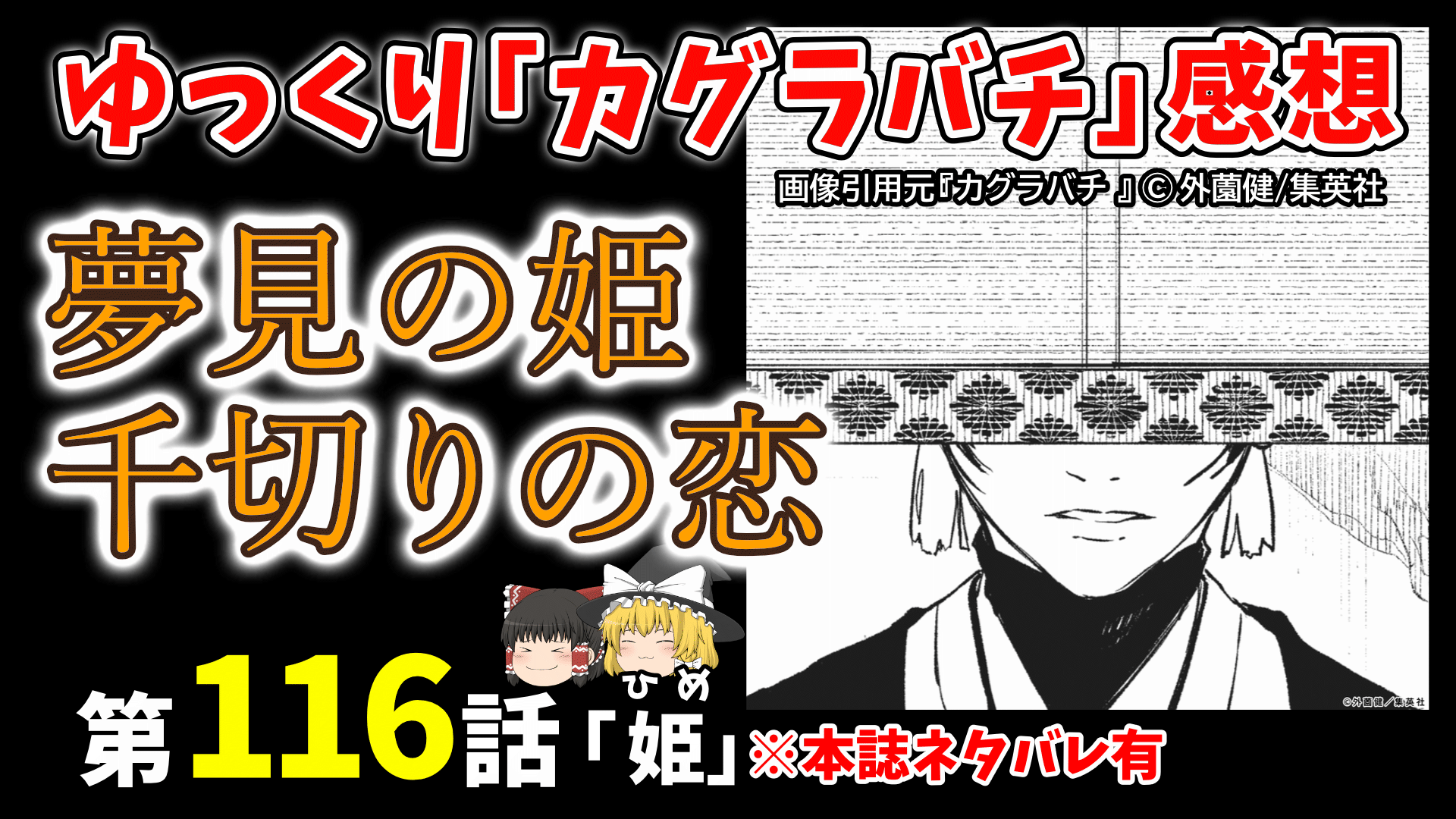 カグラバチ116_刀匠_サムネ_2026-18